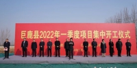 巨鹿县2022年第一季度项目集中开工仪式现场。 胡良川 - 中国新闻社河北分社