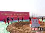 平乡县2022年第一季度项目集中开工仪式现场。 于丰涛 摄 - 中国新闻社河北分社