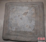 河北临西县发现的唐代墓志铭的墓志盖。　张玉坤 摄 - 中国新闻社河北分社