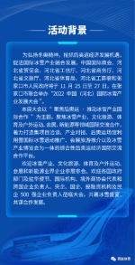 【邀请函】2022中国（河北）国际冰雪产业发展大会 - 体育局