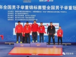 祝贺！河北运动员在全国男子举重锦标赛上勇夺金牌 - 体育局