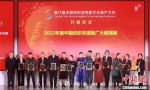 “2022年度中国纺织非遗推广大使”揭晓。　沈齐 摄 - 中国新闻社河北分社