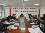 基建装备保障中心传达学习4月14日王彪局长讲话精神 - 体育局