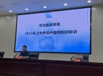 河北省体育局举办2023年上半年反兴奋剂知识轮训 - 体育局
