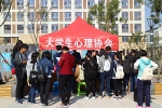 心理学院举办世界精神卫生日活动 - 河北联合大学