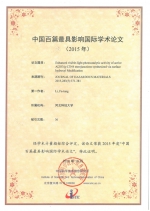 李发堂教授论文入选中国百篇最具影响国际学术论文 - 河北科技大学