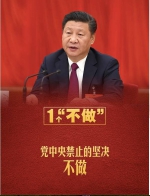 党员干部注意了！这些事情不能做 - 法制办