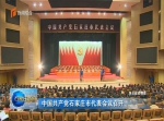 中国共产党石家庄市代表会议召开 - 政府