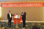 我校与衡水市人民政府签署全面战略合作协议 - 河北工业大学