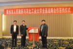我校与衡水市人民政府签署全面战略合作协议 - 河北工业大学