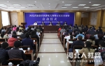 河北省创业培训讲师大赛启动仪式在石举办 - 人力资源和社会保障厅