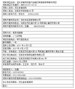 河北体育学院室内设施日常维修保养服务项目竞争性磋商成交公告 - 体育局