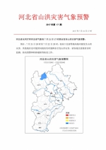 河北省山洪灾害气象预警简报20170721-20-1_副本.jpg - 水利厅