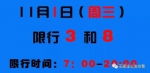 出行看这儿！11月1日河北各地限行提示 - Hebnews.Cn