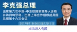 李克强离京出席第六次中国－中东欧国家领导人会晤并访问匈牙利、出席上海合作组织成员国总理第十六次会议 - 食品药品监督管理局