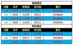 受降雪影响 北京西至西安北、武汉、邯郸东部分列车停运 - Hebnews.Cn