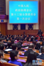 全国政协十三届一次会议举行第四次全体会议 - Hebnews.Cn