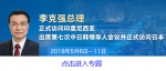 李克强与日本首相安倍晋三共同参观“让文物活起来——故宫文创展” - 食品药品监督管理局