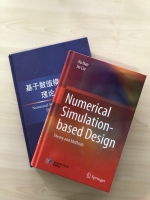 新著推荐|Numerical Simulation-based Design：Theory and Methods - 河北工业大学