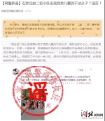 6月份十大谣言你中招了吗？ - Sjz.Hebnews.Cn