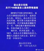 河北沧州14岁少女遇害 警方：嫌犯系其父已被抓获 - 中国新闻社河北分社