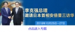 人民大会堂这条走廊只有几十米，但浓缩了中日友好和经贸合作40年 - 食品药品监督管理局