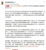 保定市公安局网络安全保卫支队官方微博截图。 - 中国新闻社河北分社