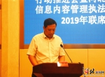 河北召开“清朗·燕赵净网2019”专项行动推进会 - 中国新闻社河北分社