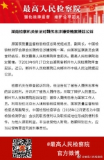 原国家质检总局副局长魏传忠被提起公诉 - 河北新闻门户网站