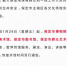 保定市文化广电和旅游局通知截图。 - 中国新闻社河北分社