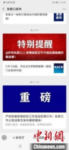 图为“张家口发布”微信公众号截图。　网络截图 摄 - 中国新闻社河北分社