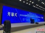 图为2020全国挥发性有机物(VOCs)污染防治科技大会在石家庄召开。　姜军林 摄 - 中国新闻社河北分社