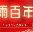 风雨百年路｜1921 - 法院