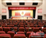 衡水市第七届人民代表大会第一次会议现场。 衡水市官方供图 - 中国新闻社河北分社