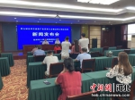 图为新闻发布会现场。 闫韶红 摄 - 中国新闻社河北分社