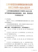 河北三河市新增3例新冠肺炎确诊病例 行程轨迹公布 - 中国新闻社河北分社