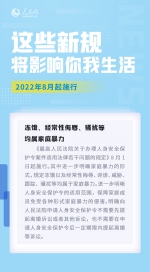 8月，这些新规施行将影响你我生活 - 河北新闻门户网站