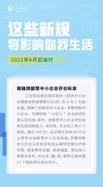 8月，这些新规施行将影响你我生活 - 河北新闻门户网站